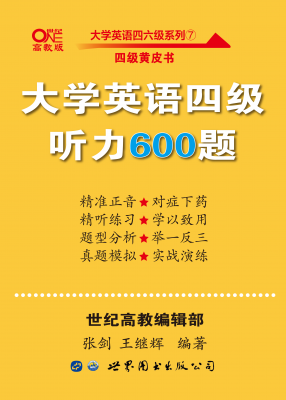 四級聽力600題