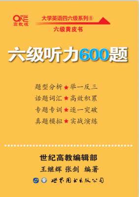 六級聽力600題